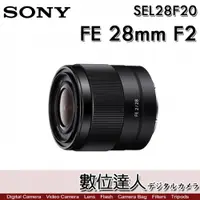 在飛比找數位達人優惠-【會員現金優惠價】 公司貨 SONY 28mm F2 / S