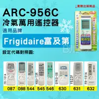 在飛比找蝦皮購物優惠-[百威電子] 冷氣萬用遙控器 ( 適用品牌：  Frigid