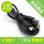 MP3老式寬插口充電器MP4導航T型口V3充電線藍牙音響收音機數據線