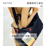 ⭐現貨【台灣SKITOZ】期間限定！MIT 鋼鐵極限三棲包 (防水 防塵 防砂)8L & 4L⭐