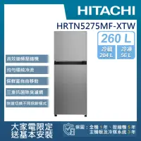 在飛比找momo購物網優惠-【HITACHI 日立】260L一級能效變頻雙門右開冰箱(H