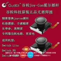 在飛比找蝦皮購物優惠-JoyCon霍爾電磁搖桿 switch NS替換搖桿 joy