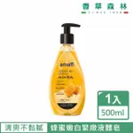 【CLIVEN 香草森林】蜂蜜嫩白緊緻液體皂(500ML)