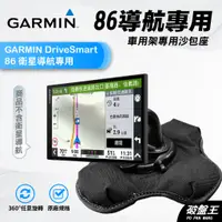 在飛比找蝦皮商城優惠-GARMIN86導航沙包座｜台南現貨｜DriveSmart 