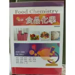 華格那 最新版 食品化學 FOOD CHEMISTRY