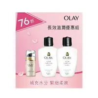 在飛比找樂天市場購物網優惠-OLAY長效滋潤優惠組(滋潤保濕乳液150GX2+多元修護晚