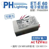 在飛比找ETMall東森購物網優惠-4入 【PHILIPS飛利浦】 LED ET-E 60 22