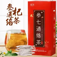 在飛比找蝦皮購物優惠-尋味🍭蔘七通絡茶 杏仁葛根零食黃精茶 養生茶 花茶 組閤袋泡