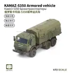 西西利模型 1/72 卡瑪茲5350係列卡車 拚裝模型 桌麵擺件