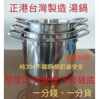 在飛比找蝦皮購物優惠-台灣製造湯鍋 燉鍋 高鍋 304燉鍋 304魯鍋 燉鍋 魯鍋
