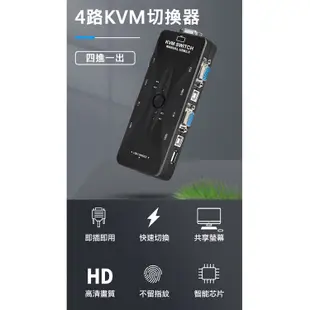 台灣霓虹 4路USB KVM切換器 附4組1.5米VGA+USB2.0線材 四進一出