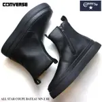 日本正品代購 CONVERSE ALL STAR COUPE BATEAU MN Z HI 真皮 靴 高筒 側拉鍊