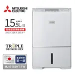 @惠增電器@日本三菱MITSUBISHI一級省電高效15.5公升清淨除濕機MJ-E155HT/MJ-E155HT-TW