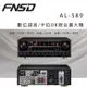 華成 FNSD AL-589 PLUS 數位迴音/卡拉OK綜合擴大機