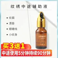 在飛比找露天拍賣優惠-【滿300發貨】眉筆 半永久工具紋繡輔助劑中途穩定劑眉唇眼線