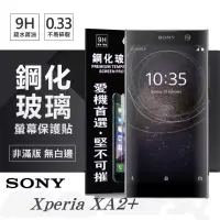 在飛比找博客來優惠-索尼 SONY Xperia XA2+ / XA2 Plus