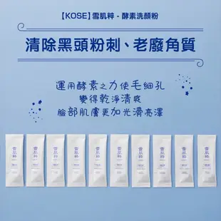 KOSE 雪肌粹 保濕化妝水/乳液卸妝凝露/美肌凝露/洗顏粉