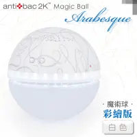 在飛比找Yahoo奇摩購物中心優惠-安體百克antibac2K Magic Ball空氣洗淨機 