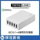 TOTOLINK QC3.0*1+4埠閃充充電器 40W 快充