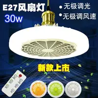 在飛比找樂天市場購物網優惠-E27 30W 家用省電螺旋燈泡 新款吊吸頂雙用小型風扇燈 