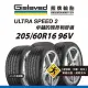 【Gislaved熊牌輪胎】US2 205/60R16 96V 4入組