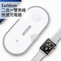 在飛比找Yahoo!奇摩拍賣優惠-【飛兒】Earldom 二合一雙無線快速充電器 ET-WC5