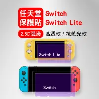 在飛比找蝦皮購物優惠-適用 任天堂 Switch 遊戲機主機螢幕保護貼全透明款抗藍