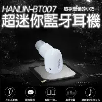 在飛比找Yahoo!奇摩拍賣優惠-【免運】HANLIN BT007 3公克 最小藍芽藍牙耳機一