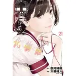 [酷迷屋]東立 漫畫 化物語 21 （普通版&首刷限定版） (2023.9月上市)