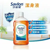 在飛比找蝦皮購物優惠-✔全新現貨✔24H寄出✔最新效期 🌞Savlon 沙威隆潔身