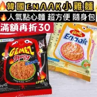 在飛比找蝦皮購物優惠-🔥又脆又過癮🔥韓國 Enaak小雞麵 點心麵 小雞點心麵 啵