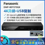 『熱賣現貨』✨✨PANASONIC/松下 DMP-BDT270GK 3D藍光機 4K升頻技術DVD高清影碟機