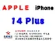 ✰企業採購專用 Apple iPhone 14 Plus (128G/256G/512G)