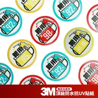 在飛比找蝦皮商城優惠-3M 抗UV 防水貼紙【加油系列】機車貼紙 彩貼 krv d