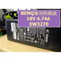 在飛比找蝦皮購物優惠-BENQ 專用 電腦螢幕液晶螢幕 EW3270 EW2755