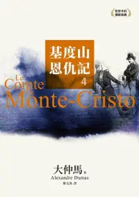 在飛比找Readmoo電子書優惠-基度山恩仇記4：Le Comte De Monte-Cris