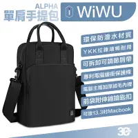 在飛比找蝦皮商城優惠-WiWU Alpha 筆電包 公事包 防撞包 電腦包 手提包