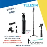 【AIRPOINT】GOPRO TELESIN 鋁合金 90CM 自拍棒 腳架 新款 自拍 HERO 12 11 10