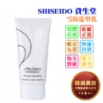 時尚美妝 SHISEIDO 資生堂 雪紡造型乳 75G 批發