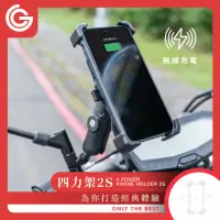 在飛比找momo購物網優惠-【grantclassic特經典】四力架2S 無線充電機車手