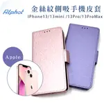 IPHONE13/13MINI /13PRO/13PROMAX 金絲紋側吸皮套 APPLE手機殼皮套