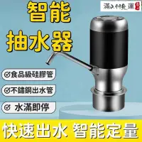 在飛比找樂天市場購物網優惠-【快速出水 抽水器】出水器 上水器 自動取水器 電動抽水器 