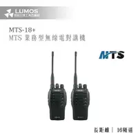 在飛比找蝦皮購物優惠-【台灣現貨/當天出貨】MTS-18+ Plus 無線電對講機