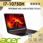 【商務採購網】AN515-55-70H2✦宏碁ACER 電競 筆電