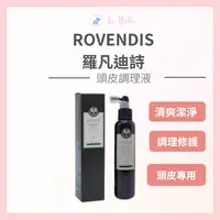 在飛比找樂天市場購物網優惠-Rovendis 羅凡迪詩 頭皮調理液160ml 頭皮水 調