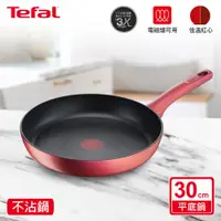 在飛比找i郵購優惠-Tefal法國特福 完美煮藝系列30CM不沾平底鍋(適用電磁