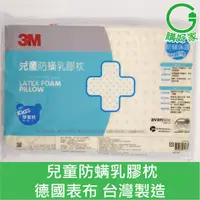 在飛比找蝦皮購物優惠-3M 天然乳膠防螨枕 兒童枕心 兒童枕頭 (適用 6-11歲