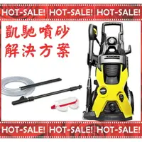 在飛比找樂天市場購物網優惠-【濕式噴砂經濟方案】Karcher 德國凱馳 高壓清洗機 旗