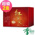 李時珍-紅景天精華飲(黃耆加強配方)50MLX2盒 共24瓶
