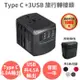 anra TYPE-C+3USB 旅行轉接頭 【全球通用 4.5A 附收納包】萬國萬用 萬用轉接頭 插頭插座轉接 出國旅遊旅行 必備